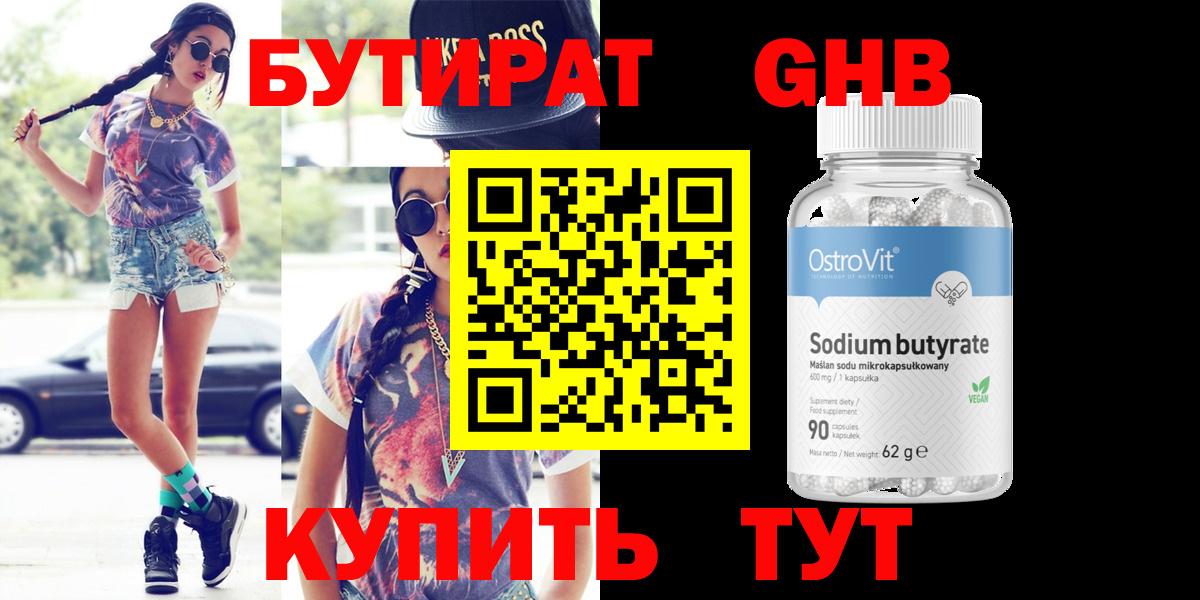БУТИРАТ оксибутират  Вход с VPN  Нефтеюганск 