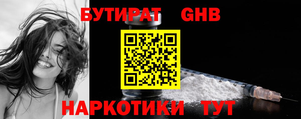 БУТИРАТ 1.4BDO Нефтеюганск