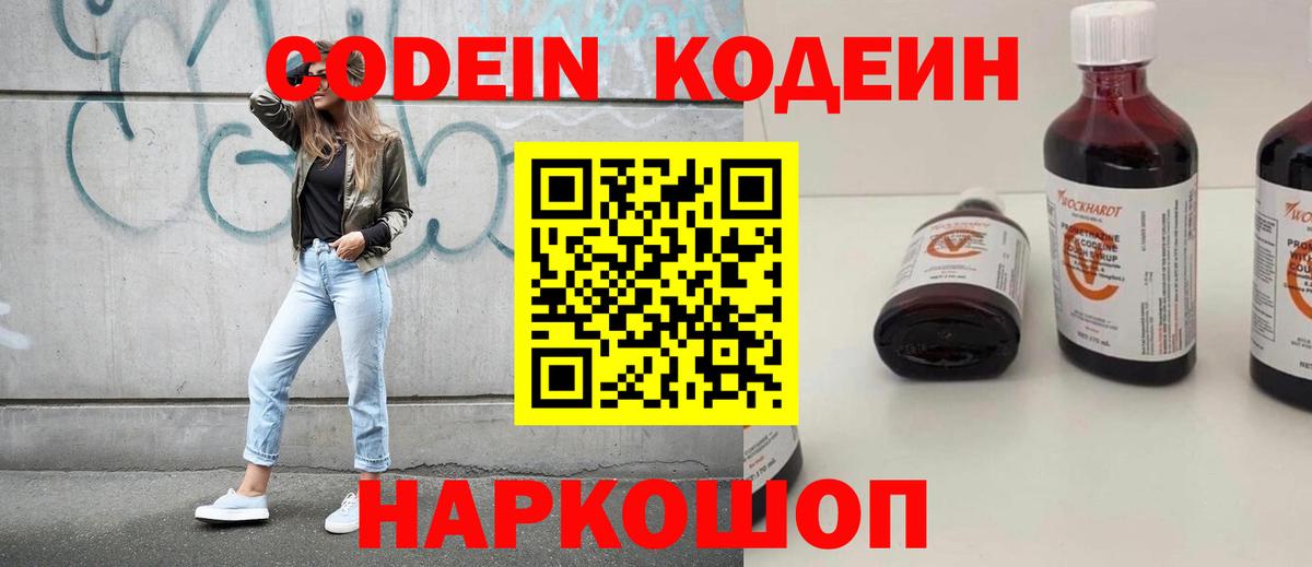 Кодеиновый сироп Lean напиток Lean (лин)  Вход с VPN  Codein напиток Lean (лин)  Нефтеюганск 